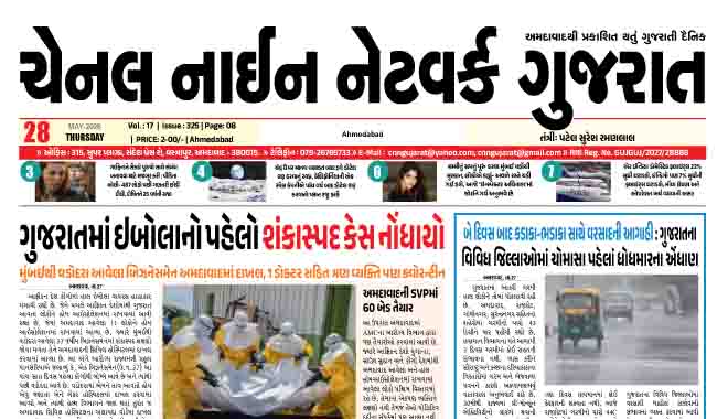 CNN GUJARAT 28-05-2026