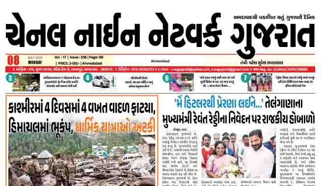 CNN GUJARAT 08-06-2026