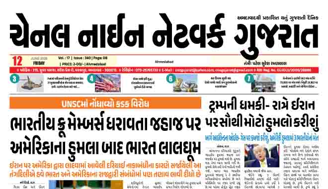 CNN GUJARAT 12-06-2026