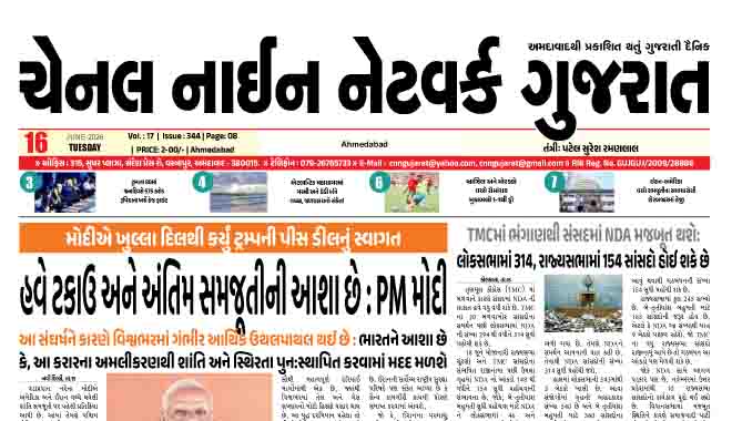 CNN GUJARAT 16-06-2026