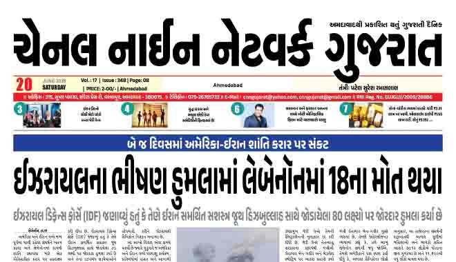 CNN GUJARAT 20-06-2026