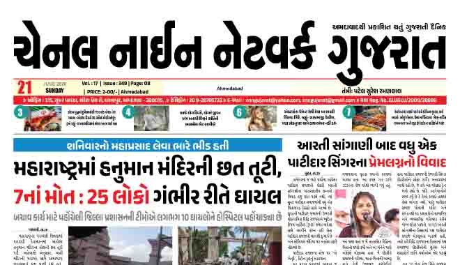 CNN GUJARAT 21-06-2026