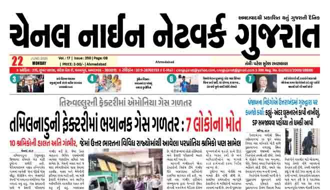 CNN GUJARAT 22-06-2026