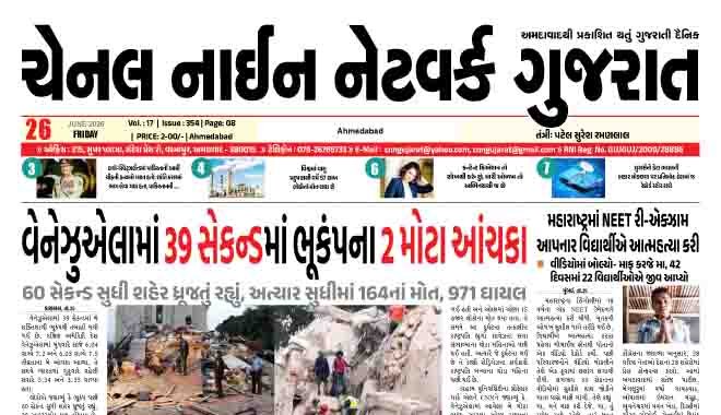 CNN GUJARAT 26-06-2026