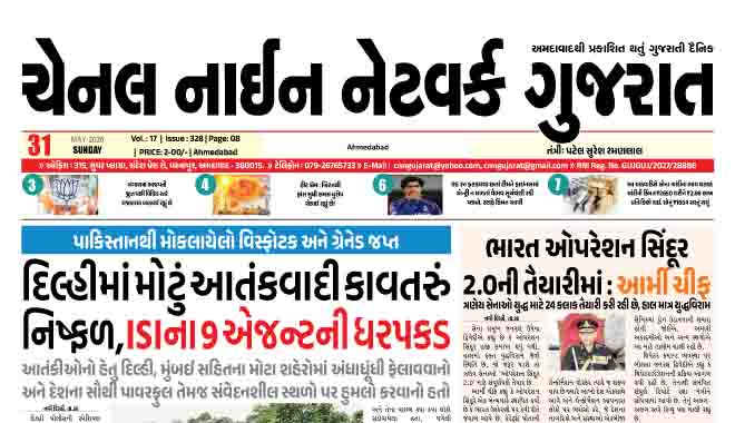 CNN GUJARAT 31-05-2026