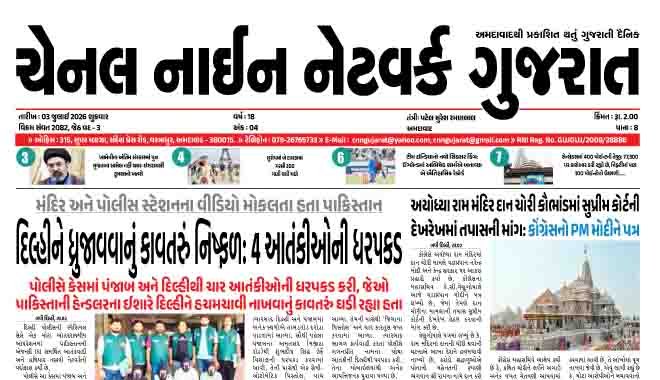 CNN GUJARAT 03-07-2026