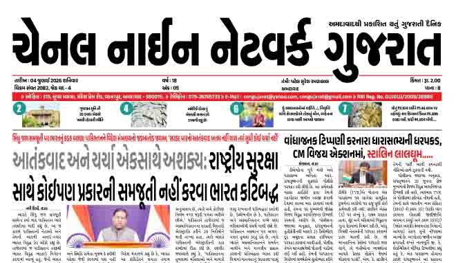 CNN GUJARAT 04-07-2026
