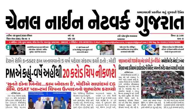 CNN GUJARAT 05-07-2026