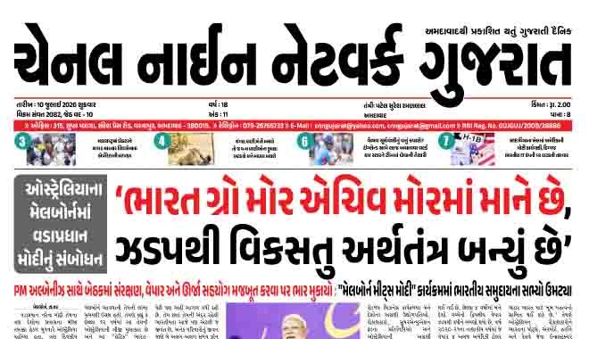 CNN GUJARAT 10-07-2026
