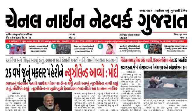 CNN GUJARAT 12-07-2026