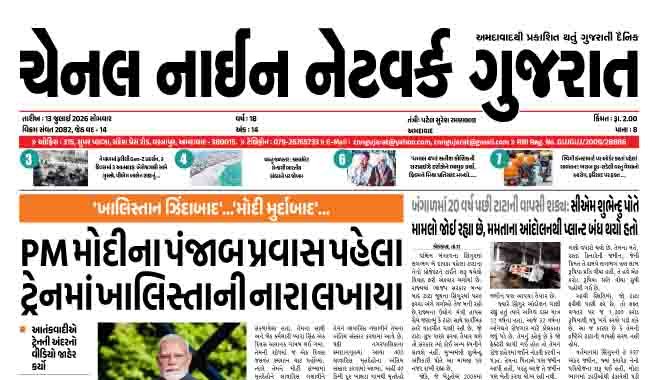 CNN GUJARAT 13-07-2026