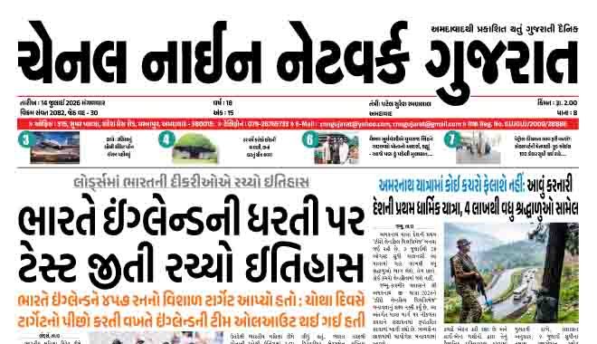 CNN GUJARAT 14-07-2026