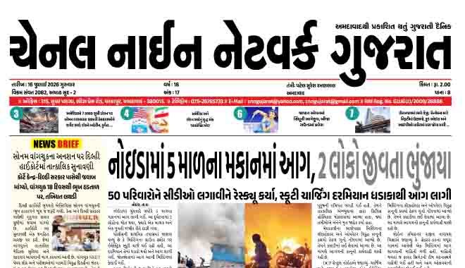 CNN GUJARAT 16-07-2026