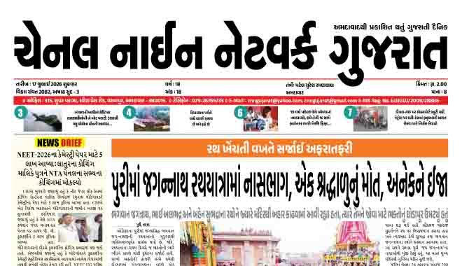 CNN GUJARAT 17-07-2026