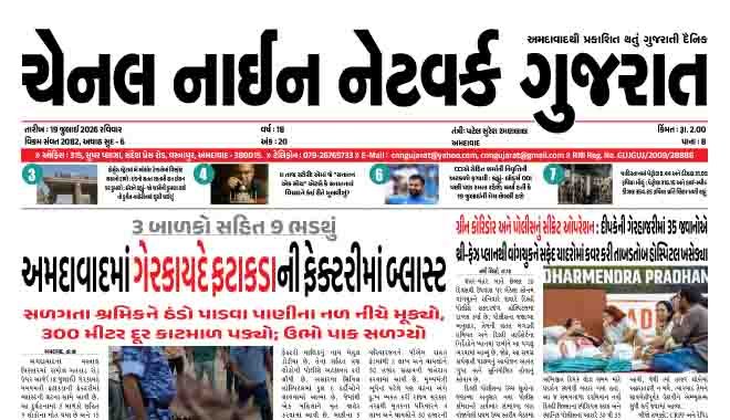 CNN GUJARAT 19-07-2026