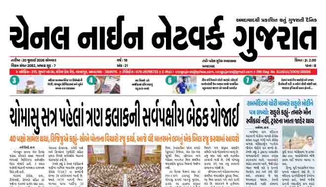 CNN GUJARAT 20-07-2026