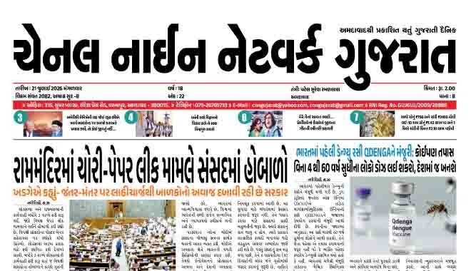 CNN GUJARAT 21-07-2026