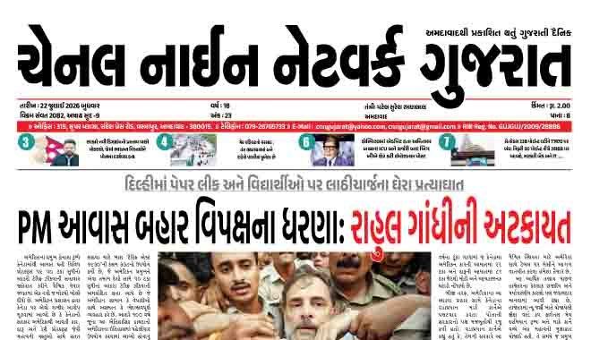 CNN GUJARAT 22-07-2026