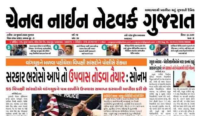 CNN GUJARAT 23-07-2026