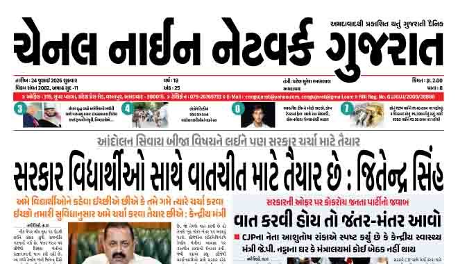 CNN GUJARAT 24-07-2026