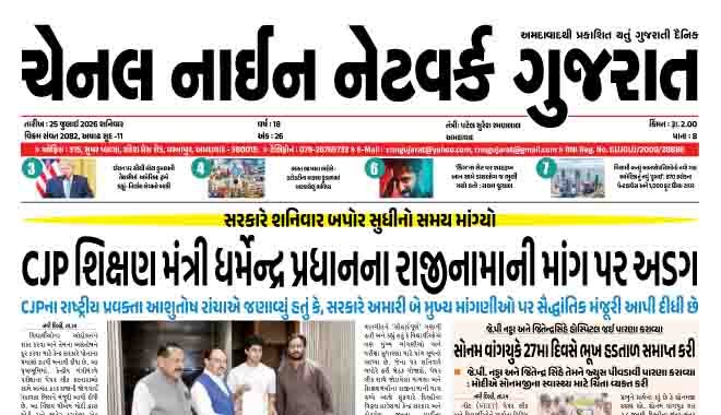 CNN GUJARAT 25-07-2026