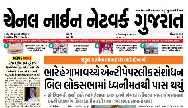 CNN GUJARAT 30-07-2026