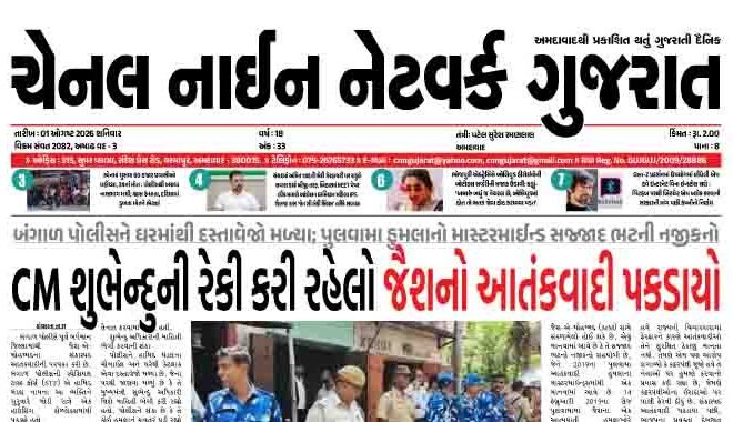 CNN GUJARAT 01-08-2026