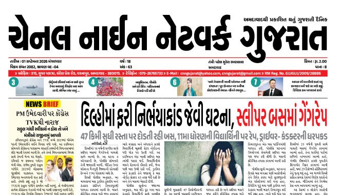 CNN GUJARAT 01-09-2026