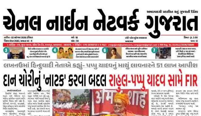 CNN GUJARAT 02-08-2026