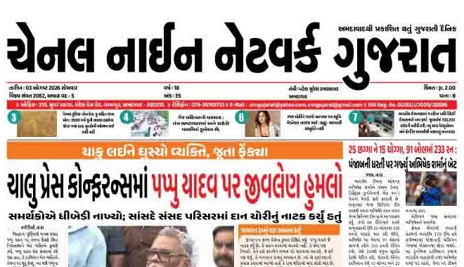 CNN GUJARAT 03-08-2026