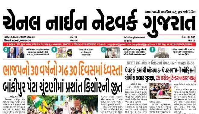 CNN GUJARAT 04-08-2026