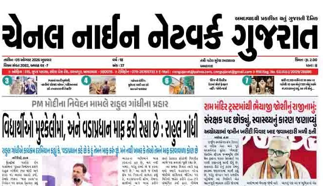 CNN GUJARAT 05-08-2026