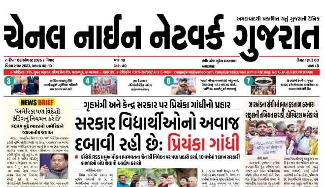 CNN GUJARAT 08-08-2026