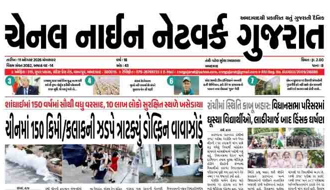 CNN GUJARAT 11-08-2026