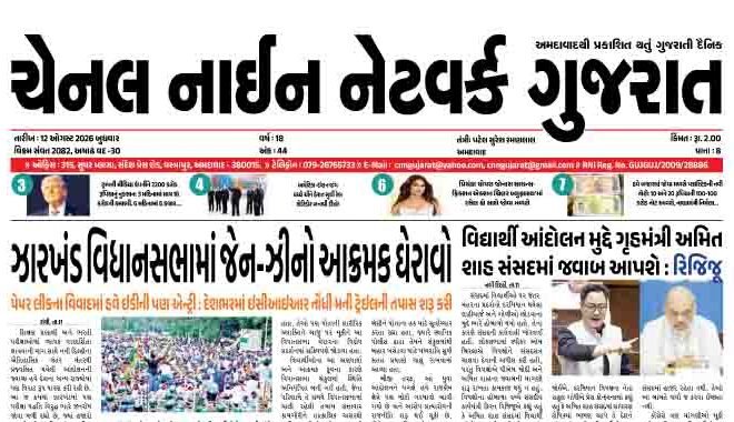 CNN GUJARAT 12-08-2026