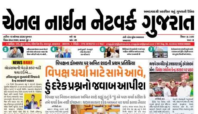 CNN GUJARAT 13-08-2026