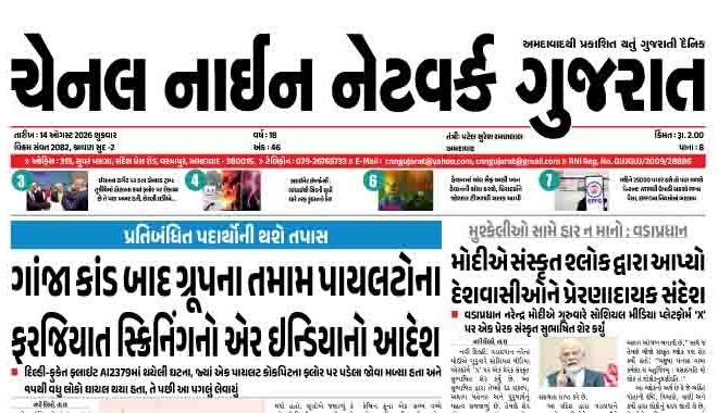 CNN GUJARAT 14-08-2026