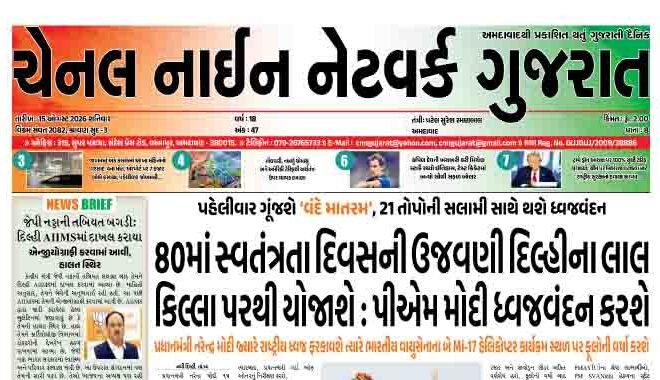 CNN GUJARAT 15-08-2026