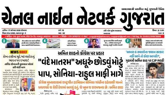 CNN GUJARAT 17-08-2026