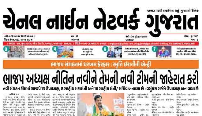 CNN GUJARAT 18-08-2026