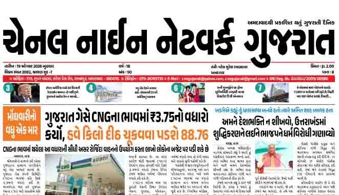 CNN GUJARAT 19-08-2026