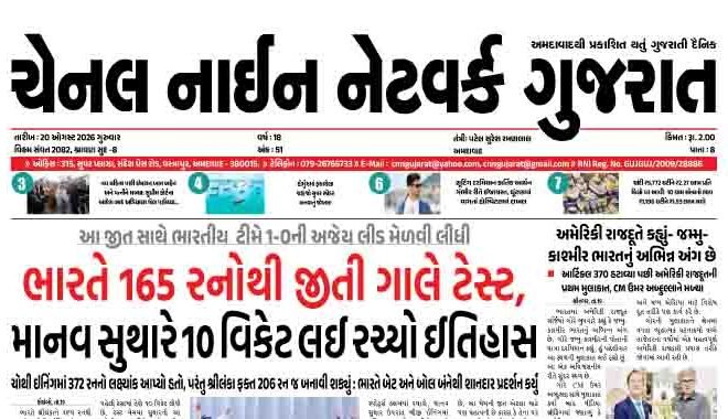 CNN GUJARAT 20-08-2026