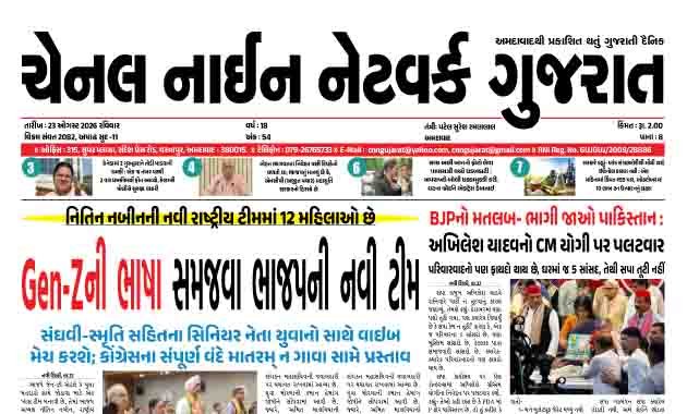 CNN GUJARAT 23-08-2026
