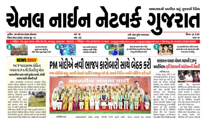 CNN GUJARAT 24-08-2026