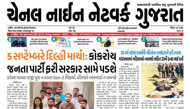 CNN GUJARAT 25-08-2026