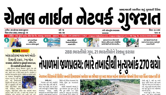 CNN GUJARAT 28-08-2026