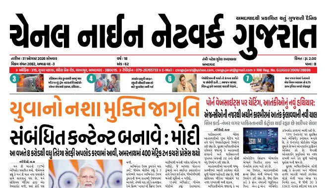 CNN GUJARAT 29-08-2026