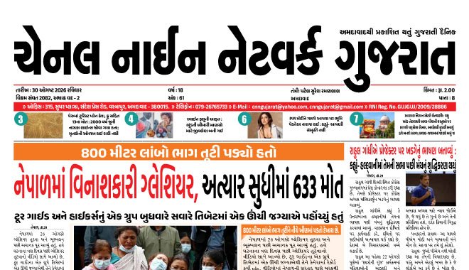 CNN GUJARAT 30-08-2026