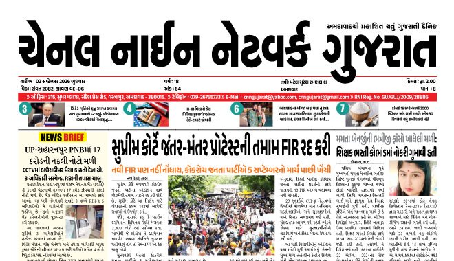 CNN GUJARAT 02-09-2026