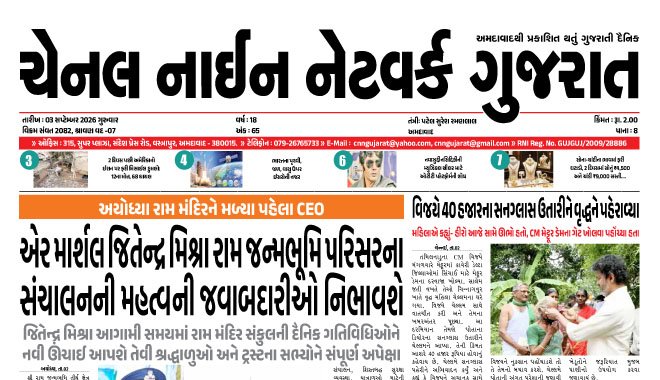CNN GUJARAT 03-09-2026